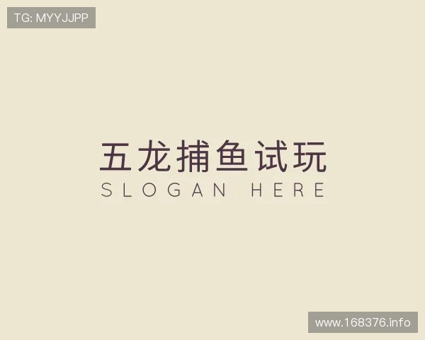 解读五龙捕鱼试玩